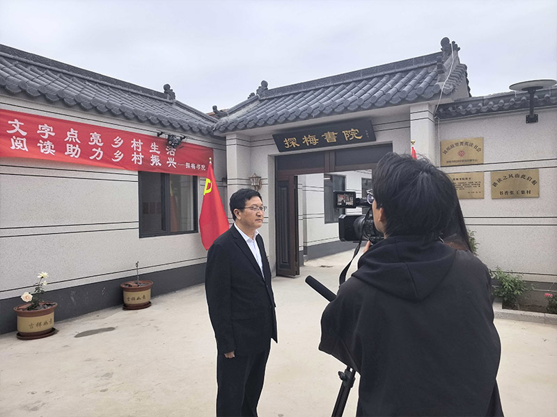 多家融媒体、电视台等到探梅书院采访、调研