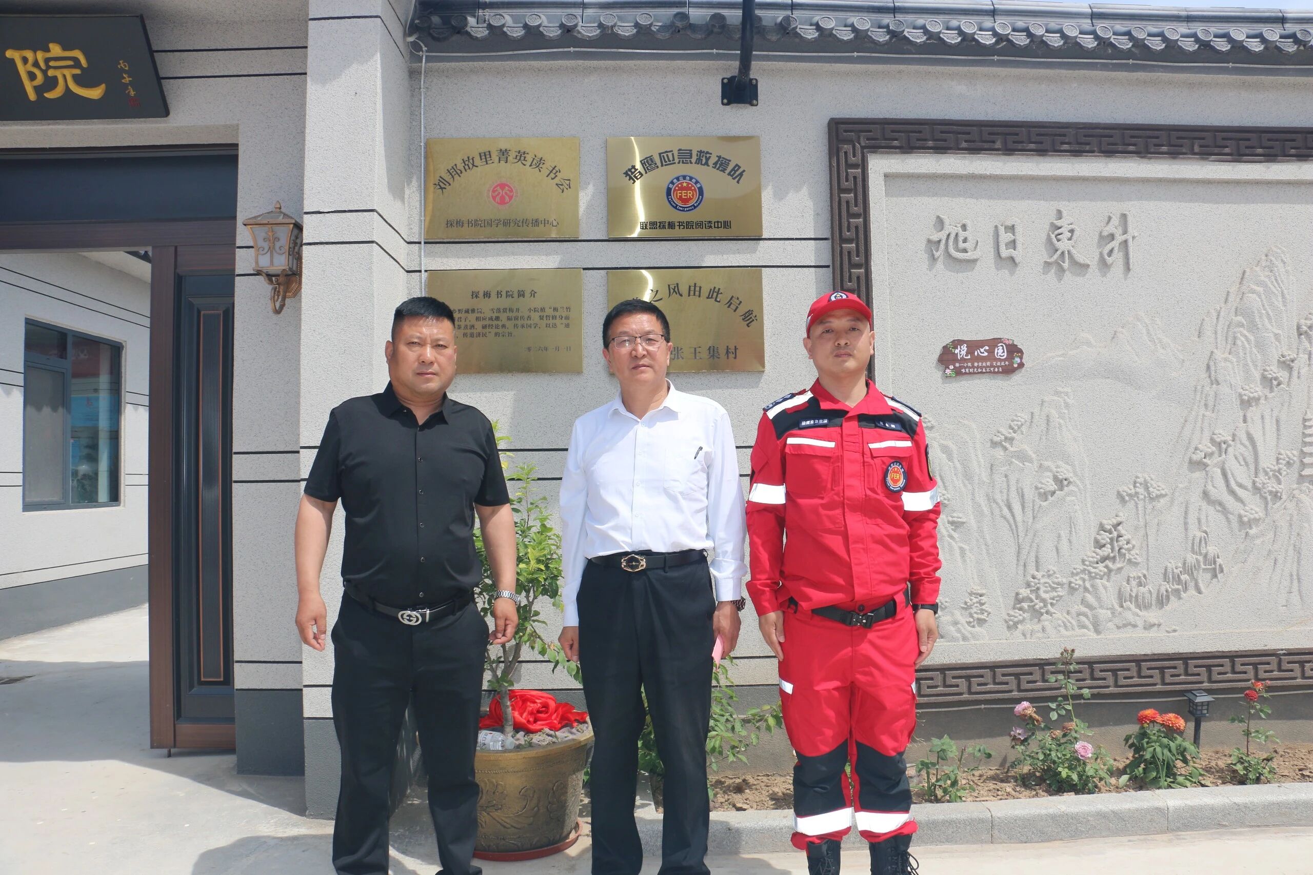猎鹰救援队联盟&middot;探梅书院阅读中心挂牌成立