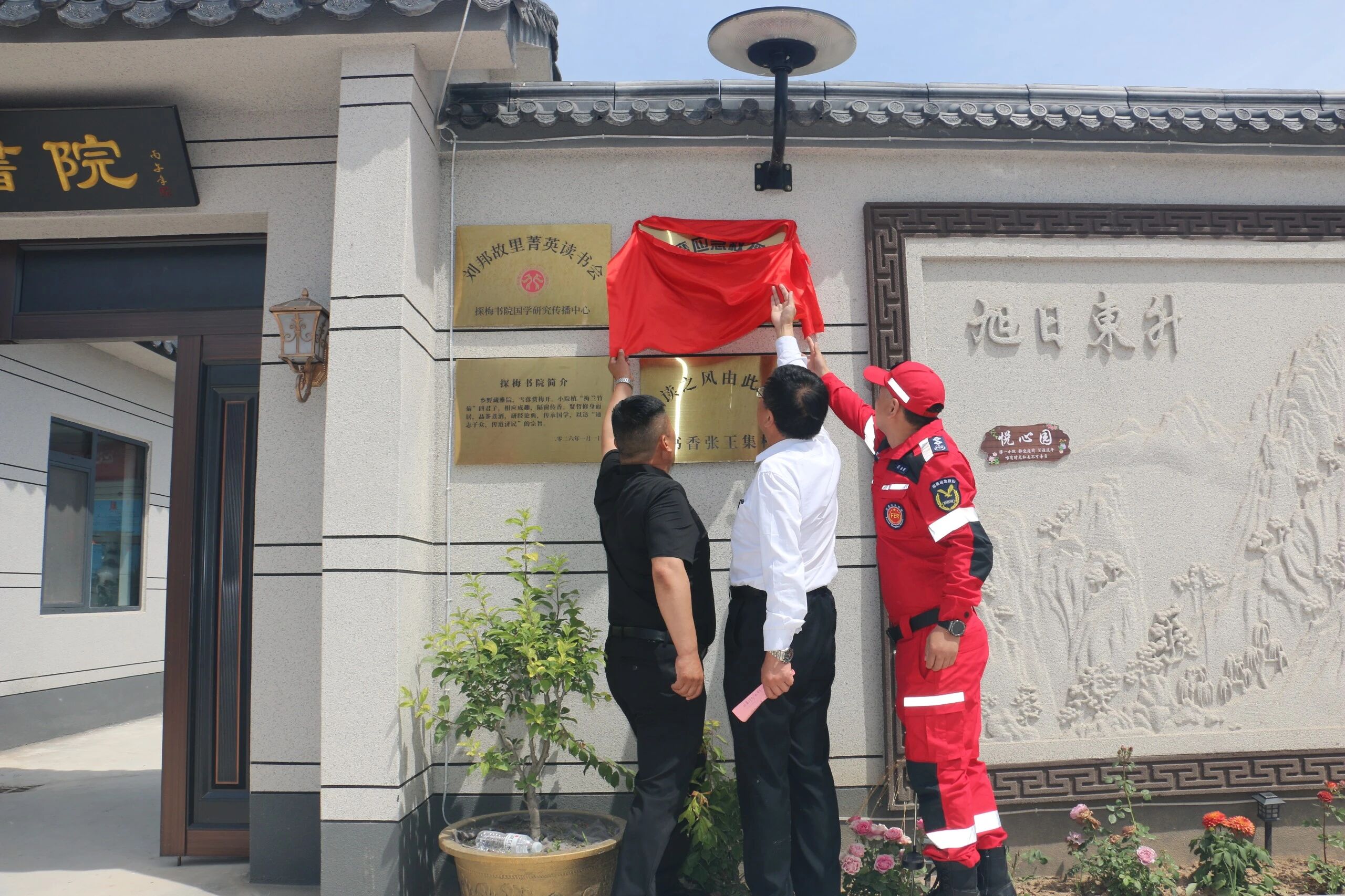 猎鹰救援队联盟&middot;探梅书院阅读中心挂牌成立