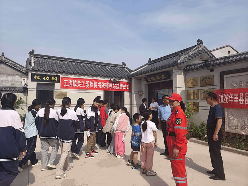 王沟镇关工委探梅书院辅导站挂牌仪式