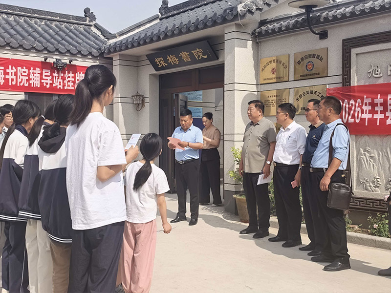 王沟镇关工委探梅书院辅导站挂牌仪式