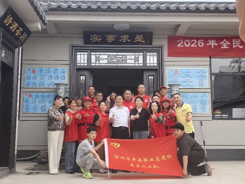 向徐州市丰县献血志愿红慈善义工队致敬