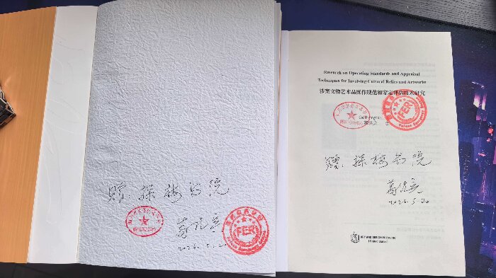 知名文物专家葛洪宾捐赠个人名著2册