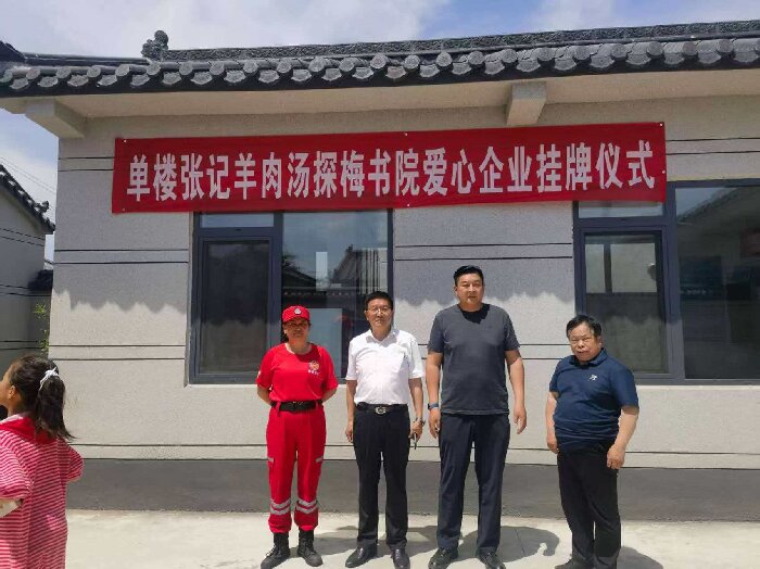向爱心企业单楼张记羊肉汤致谢