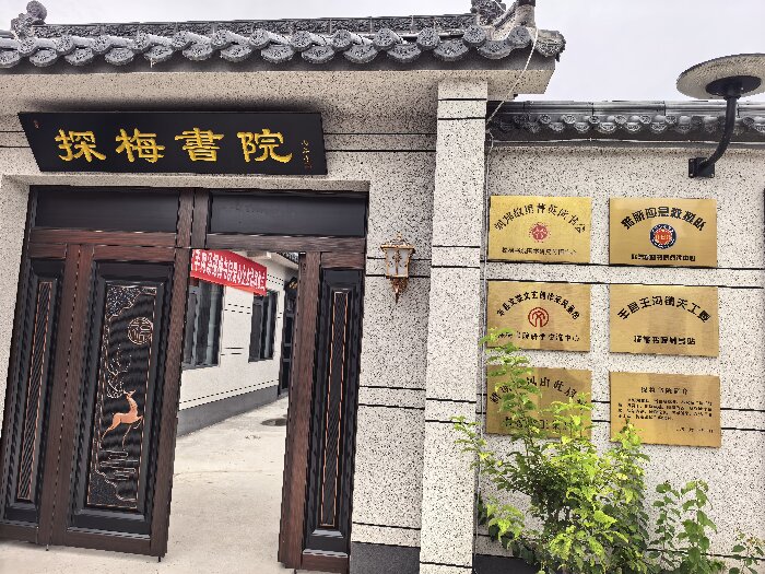 丰县文联探梅书院文艺创作采风基地成立